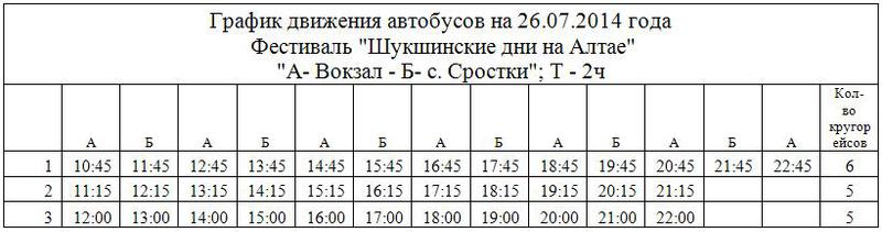 Клин автобус 23 расписание. Расписание автобусов Бийск. Маршрут 23 автобуса Бийск.